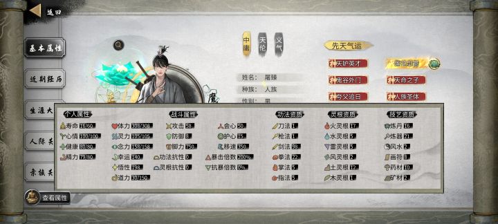 新先天特性太恐怖了截图