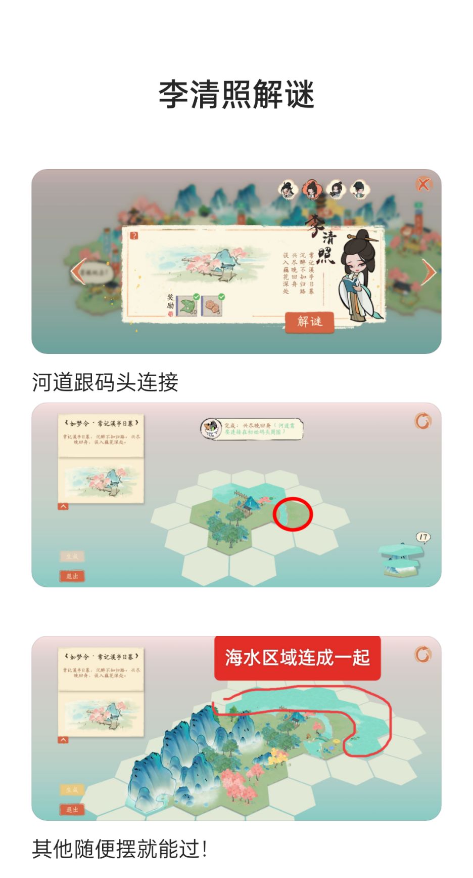 【共筑水云乡】逸趣解谜 2