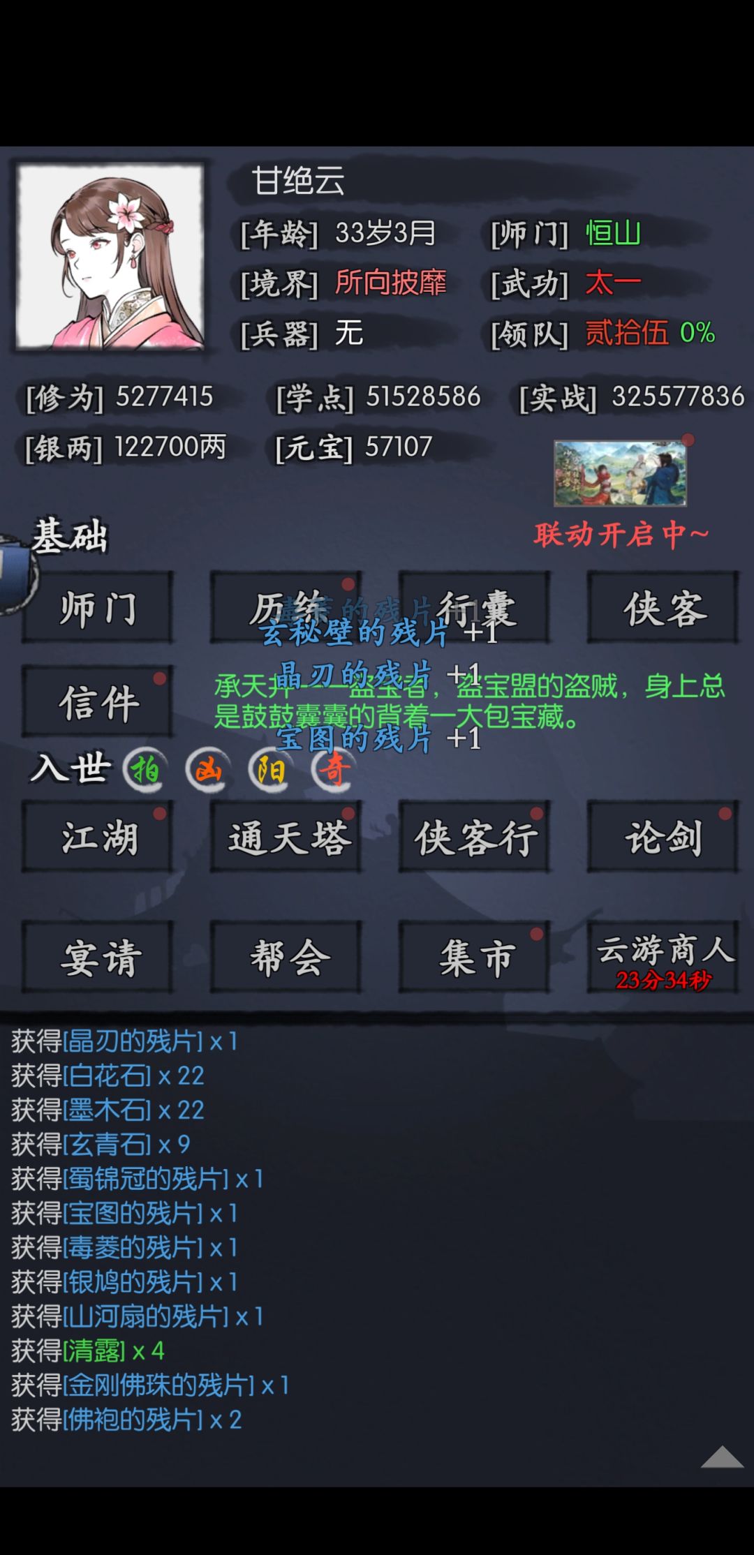 肝了一个多月,侠客梦469星 2