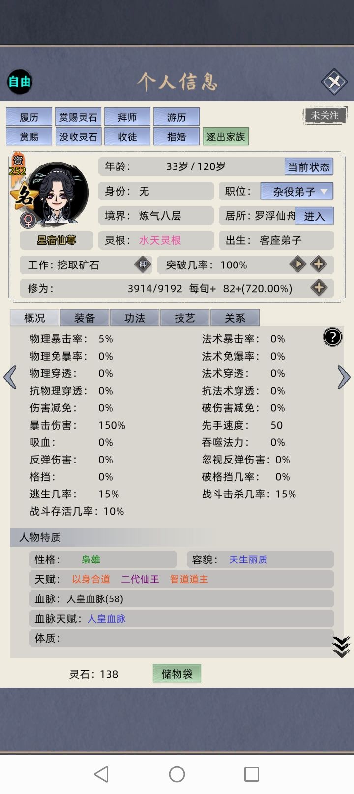 挖矿的星宿仙尊。截图