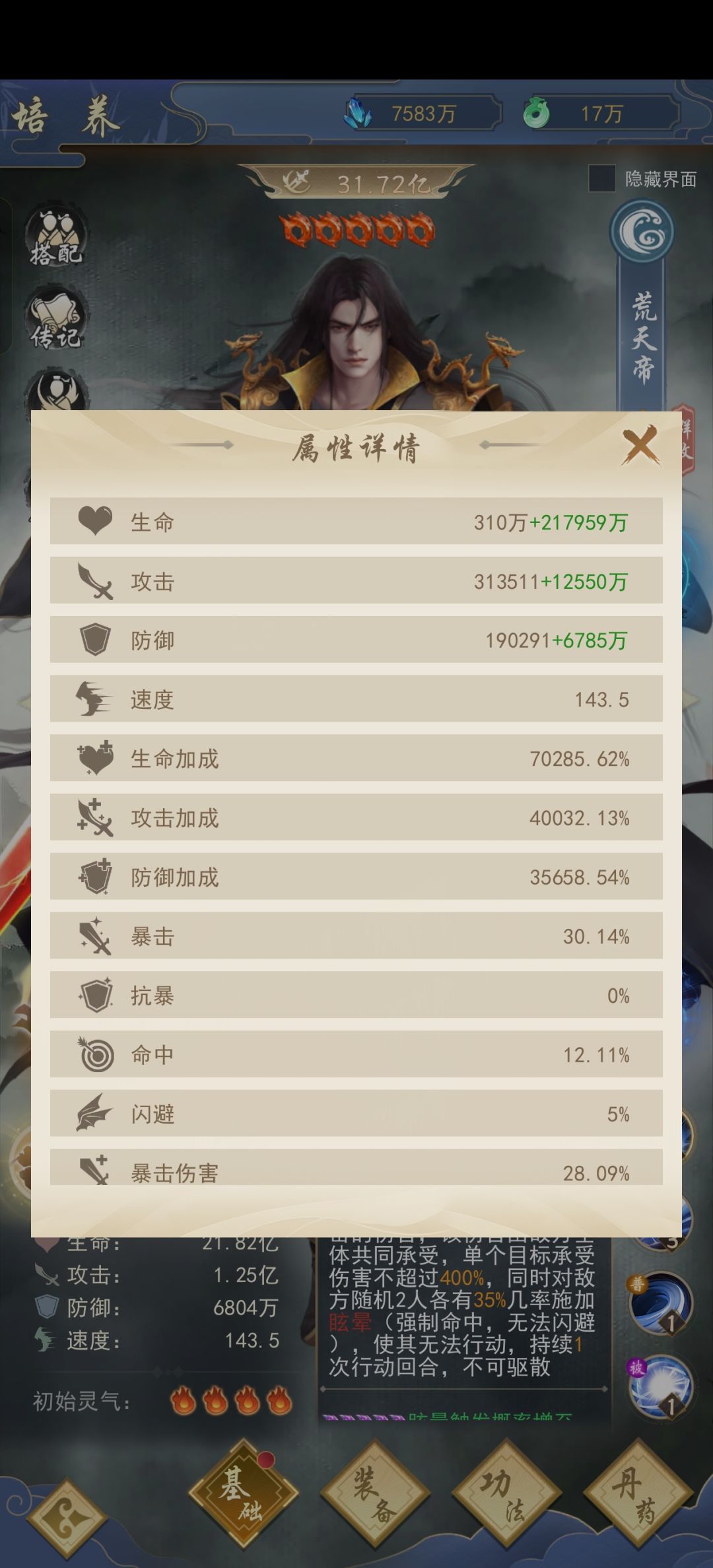 遁一参考面板 2