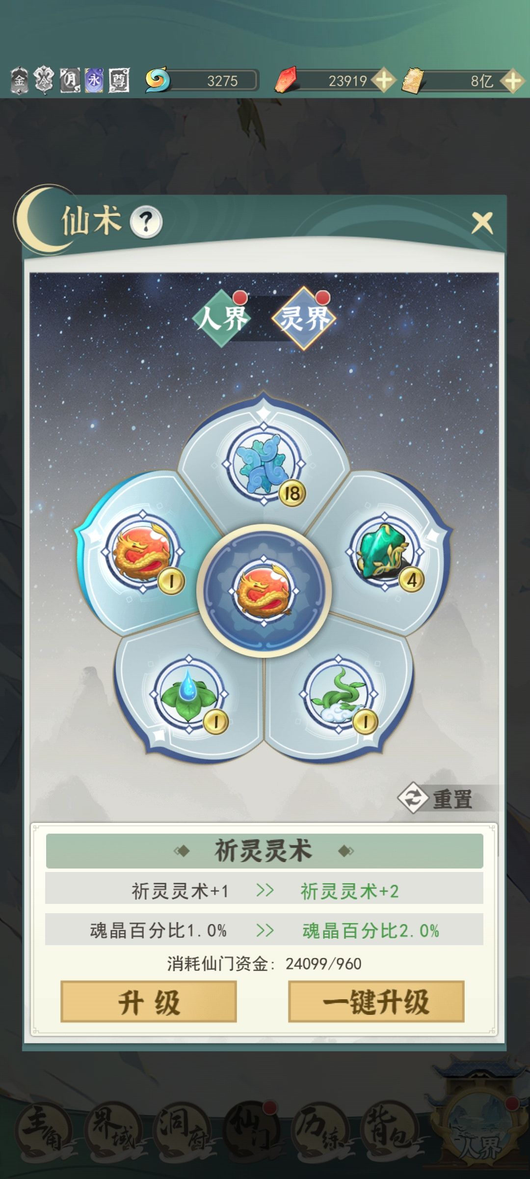 请问仙门的仙术该点哪些 2