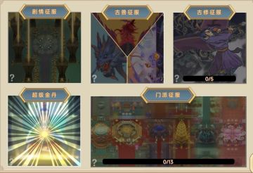 了修到底有什么好玩的？【萌新向】