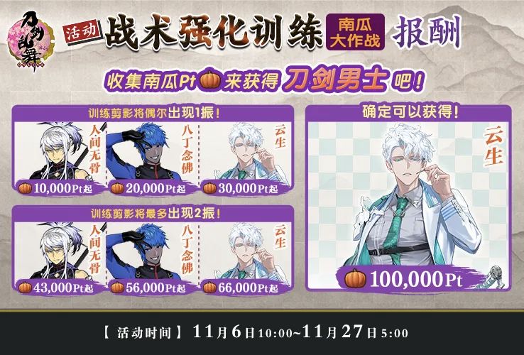 第一次南瓜已集齐,6泛尘,初始小判,11月 4