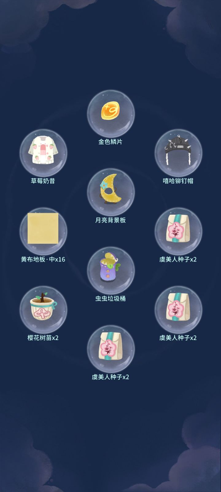 我的晚安森林截图