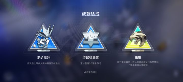 纪念达到王者段位截图