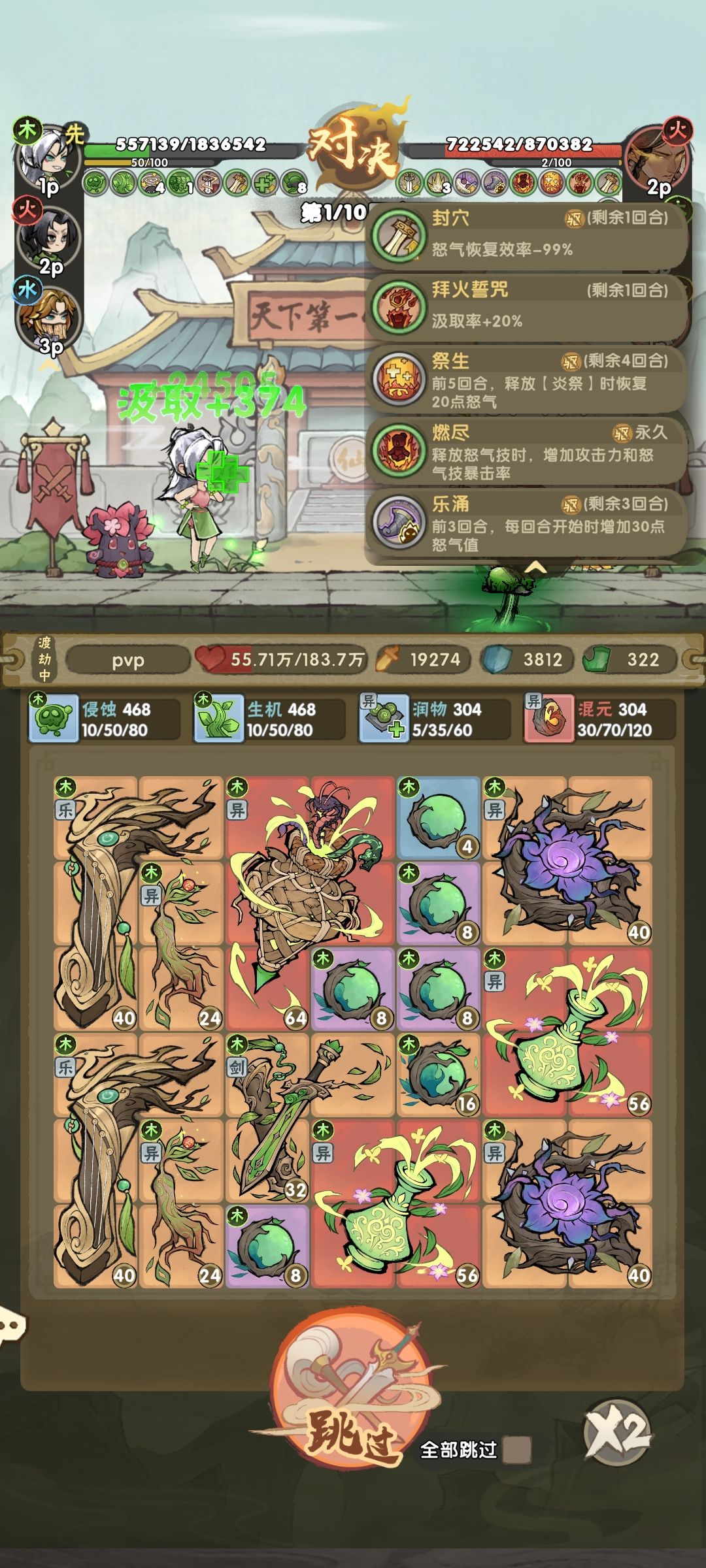 逆天甲木长生功 2