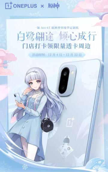 原神 × 一加联动打卡开启：神里绫华定制透卡免费领