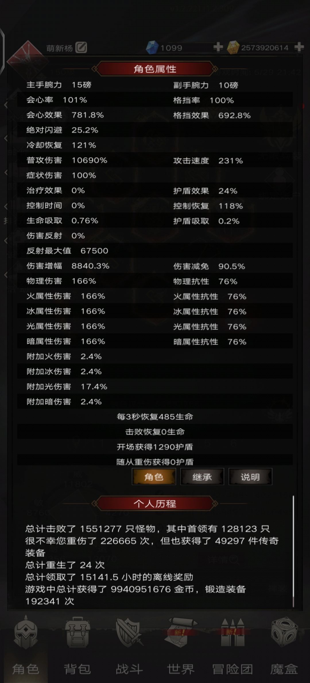 渠道服榜一完美收官 3