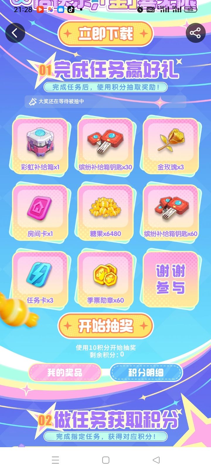 真有人中过这6480个糖果吗？截图