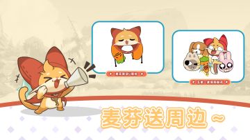 每周抽抽｜分享游戏好友合照，抽麦芬联动周边～！