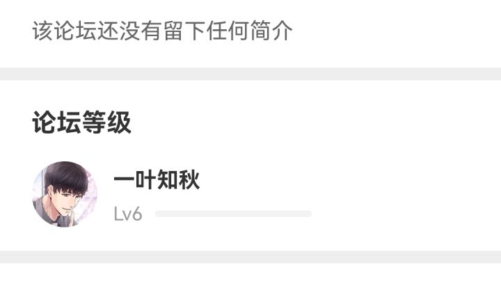 发帖庆祝一下,终于LV6啦!截图