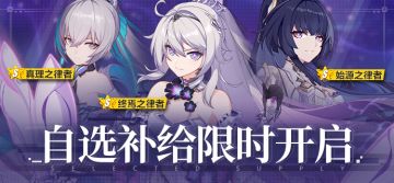 补给公告 | 自选扩充补给限时开启
