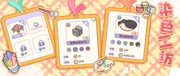 「内测玩法介绍④」多巴胺穿搭算什么，潮流的小蜗已经开始多巴胺装修啦！