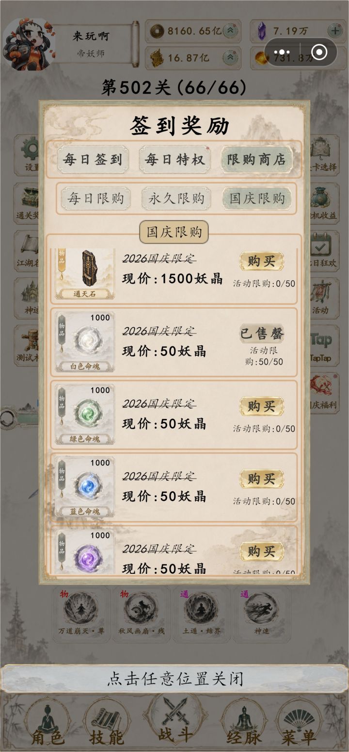 买道具每次只能买一个,好难受啊,截图