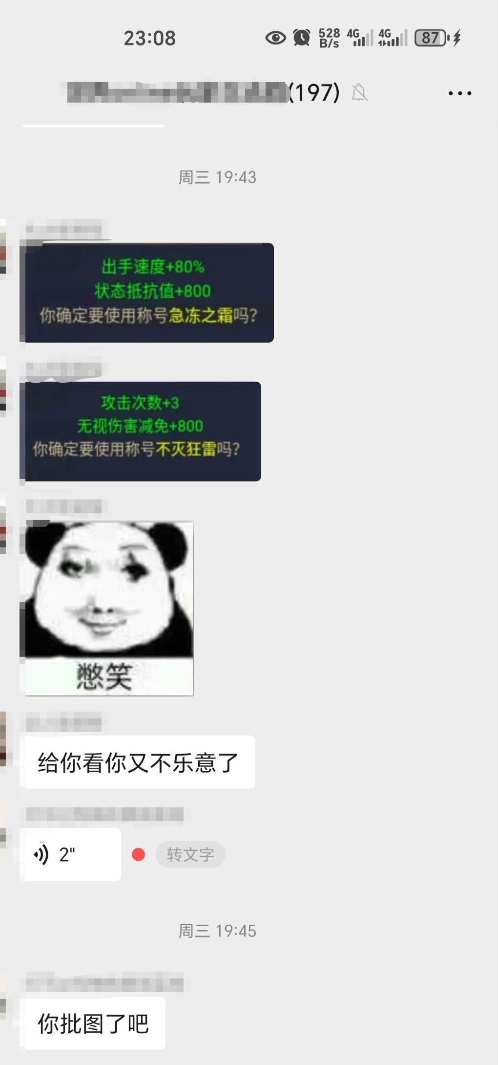 某人偷偷进玩家群爆料,想吸引玩家氪金 1