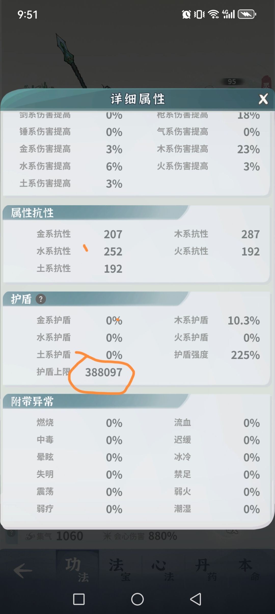快渡劫了 3