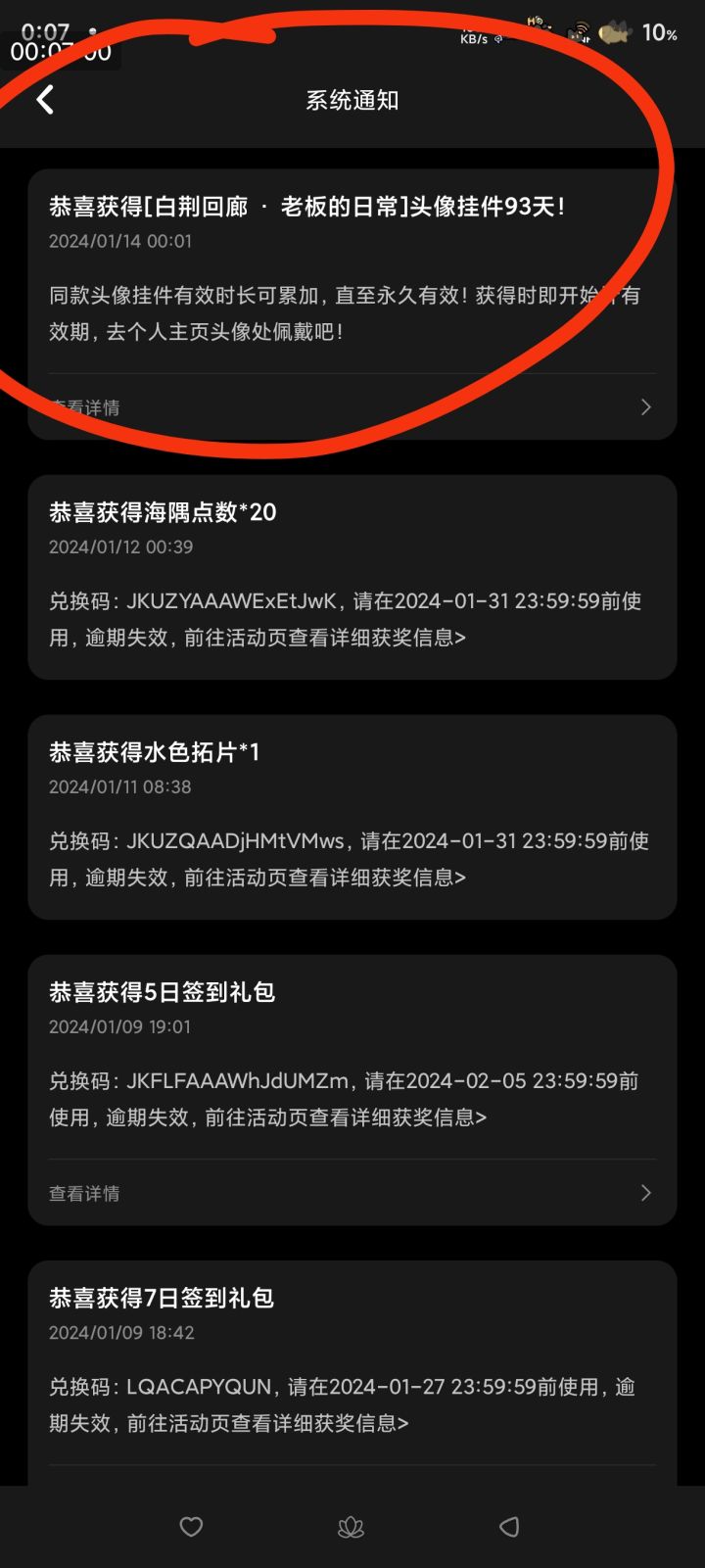 不是，谁家tap的头像框还过期啊截图