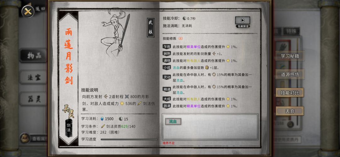 洪荒开局建议四(补充剑意+炼妖壶联动)截图