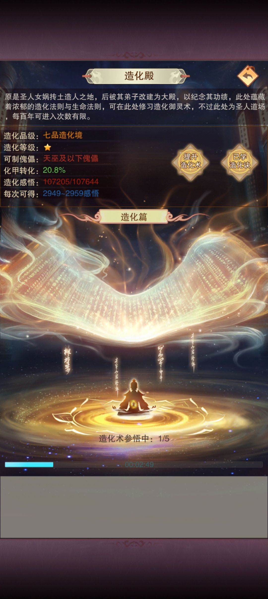 七品造化境来了 1