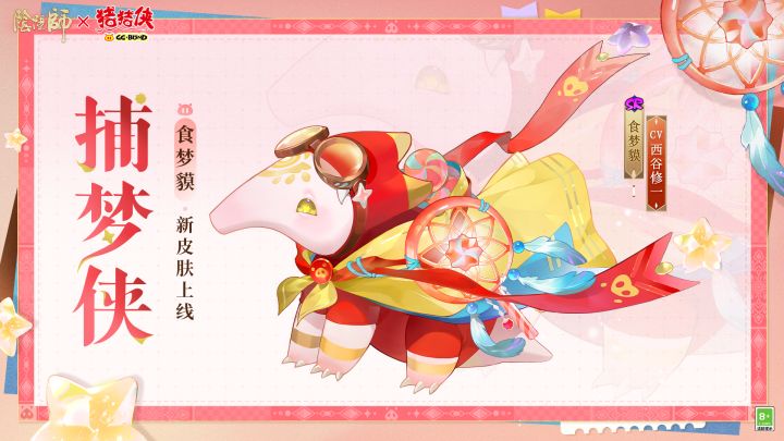 ☆食梦貘全新联动皮肤即将上线☆截图