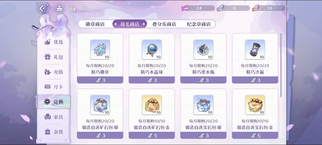 羽毛商店不能换门票了吗 2
