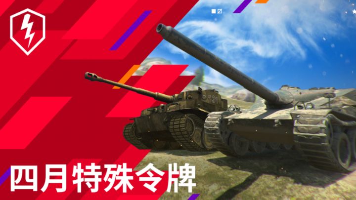 虎式131、AMX CDA105，免费可得？截图