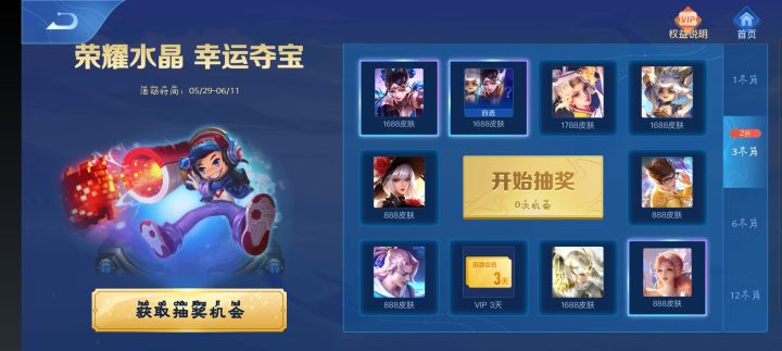 现在王者荣耀那么坑钱的嘛截图