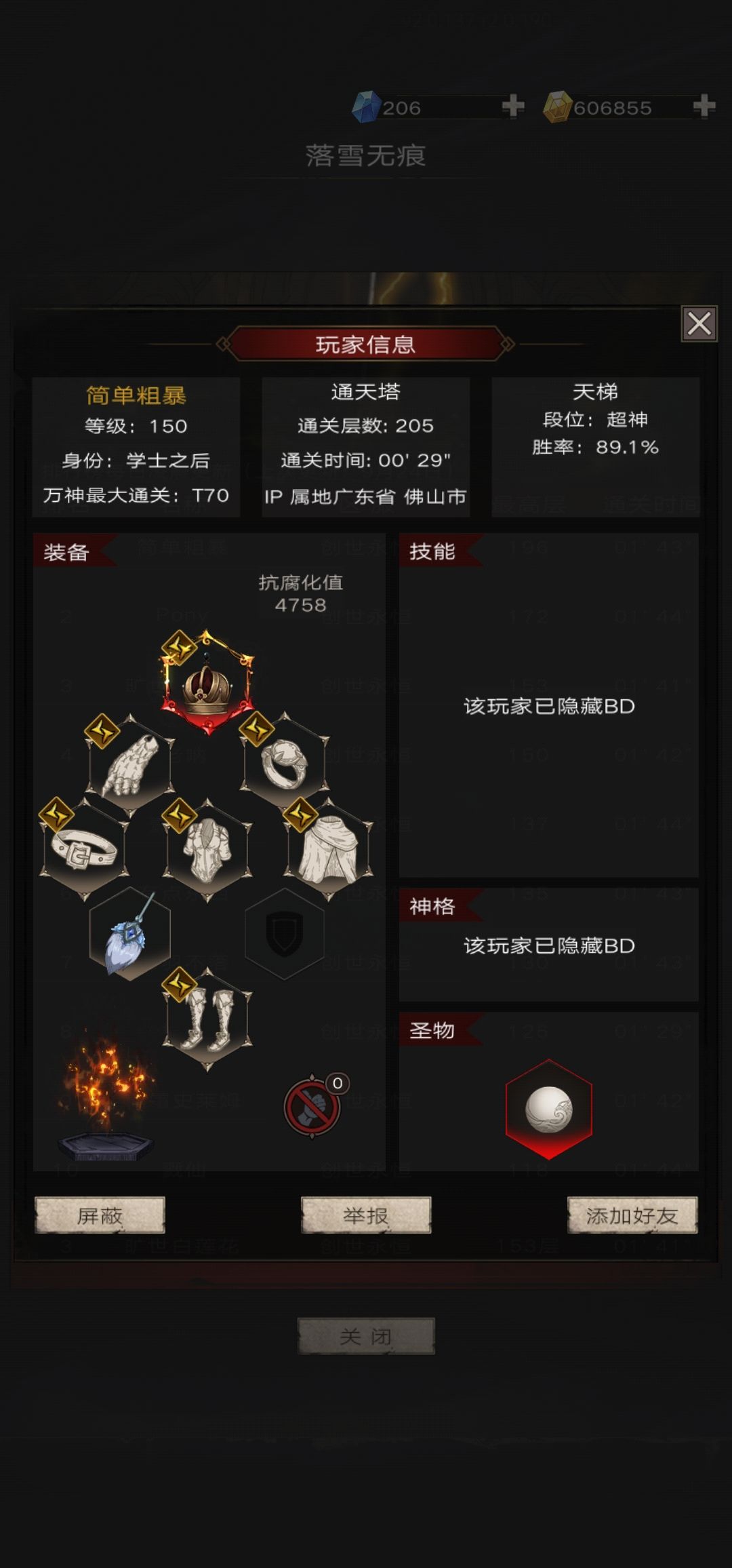 他来了 他来了 2