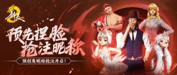 【已开奖】《剑灵2》捏脸预创角开启！
