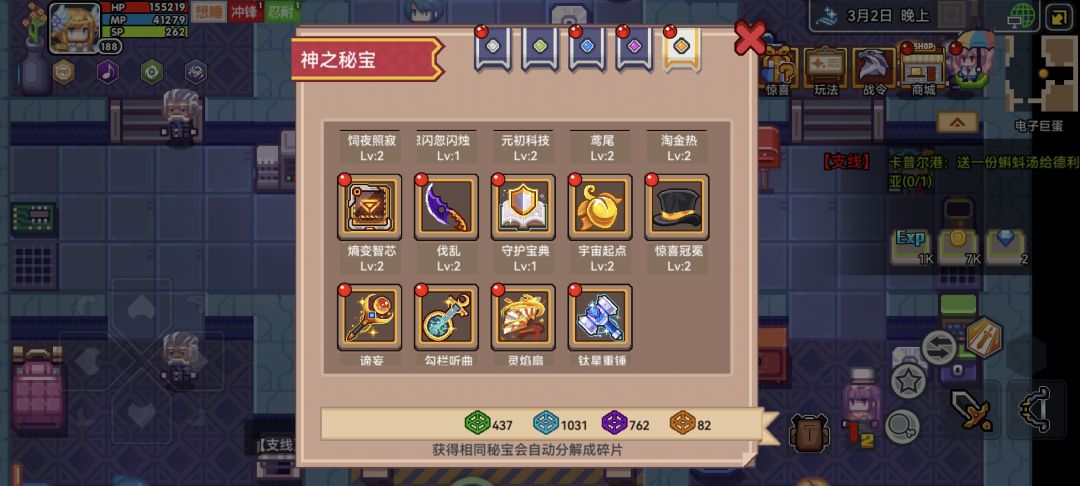 换秘宝 2
