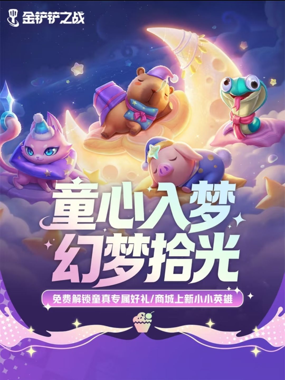 5.28起睡衣派对盲盒免费开卡皮巴拉隐藏款 1