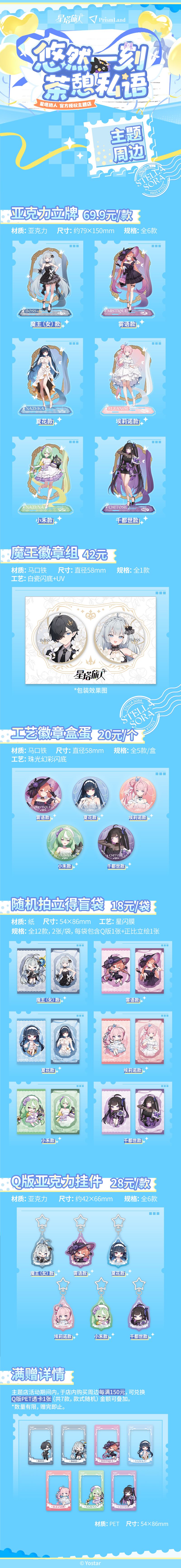 魔魔王周边必买?星塔联动情报! 2
