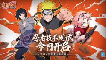 忍者技术测试，今日开启！