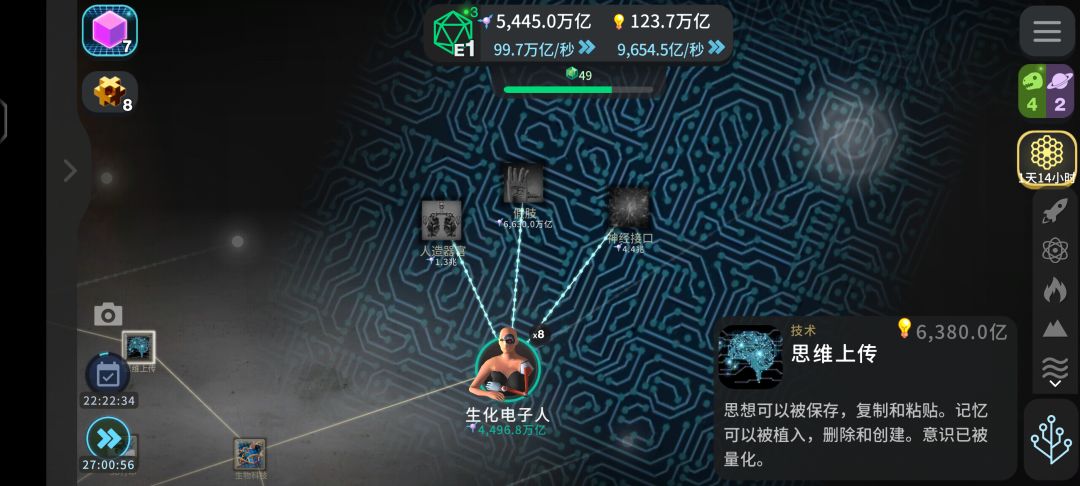 谁能告诉我现在是取消模拟还是继续进化？ 3