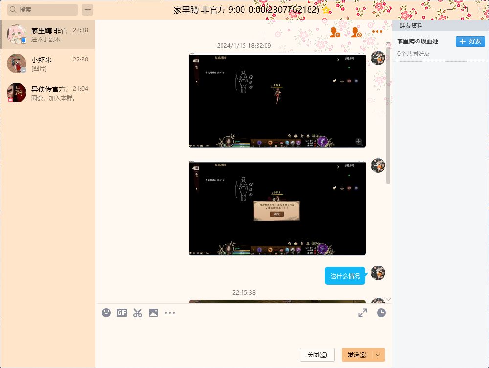 进不去副本 1