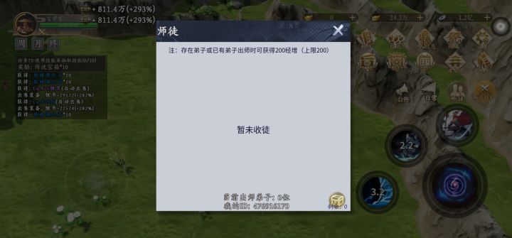 如图，来徒弟😂截图