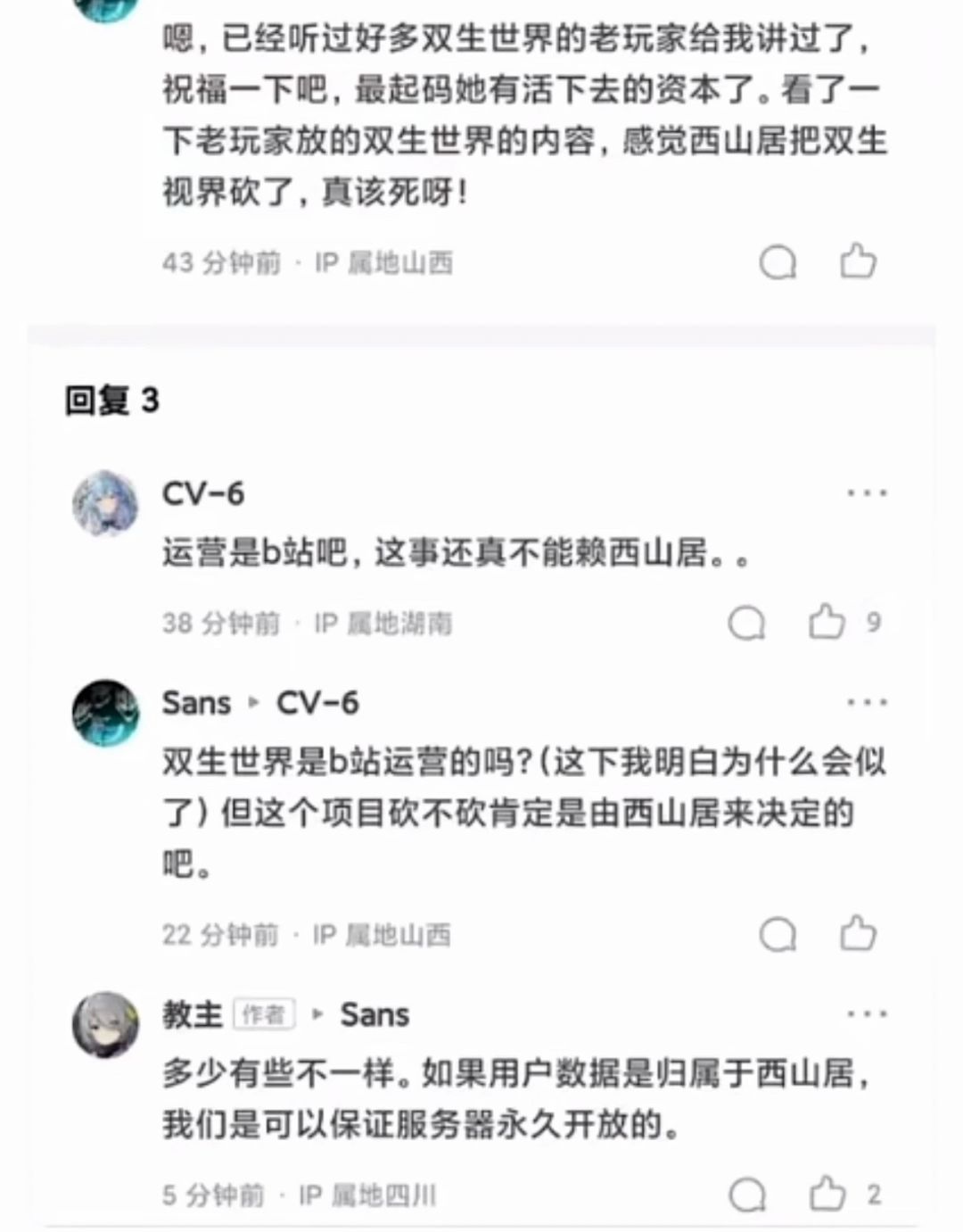 【快讯】双生视界前策划澄清项目被砍原因 2