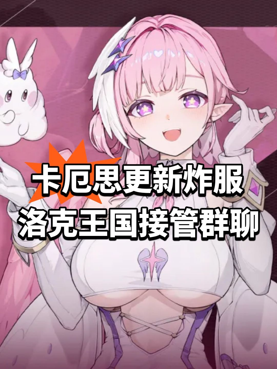 卡厄思更新炸服 洛克王国接管群聊 1