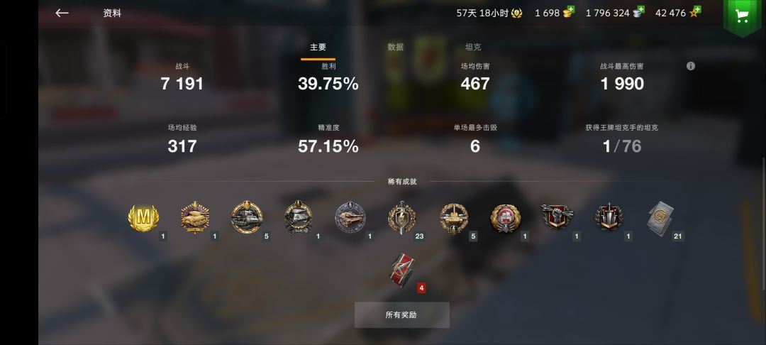 这哥们到底经历了什么，7000多场就一个M，平均伤害就一炮? 3