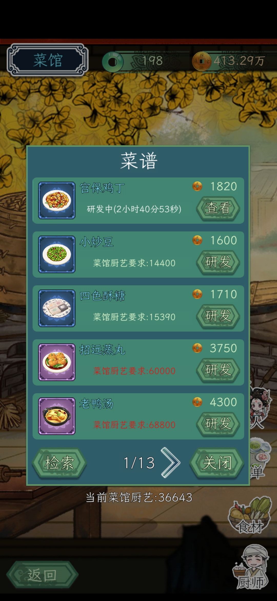 求菜谱 1