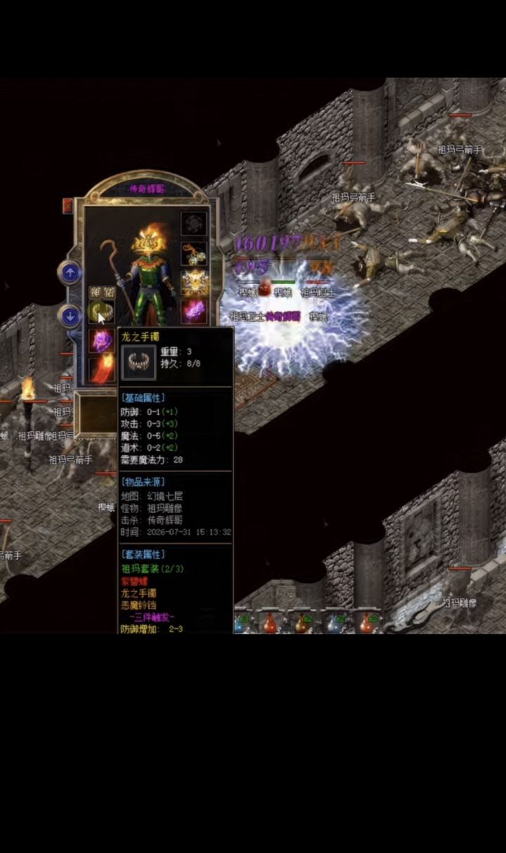龙之手镯,祖玛套装组件!0-5高魔法加持,攻防兼备。幻境七层鏖战祖玛雕像斩获,集齐三件套装即可激活额外防御加成。法神征战玛法大陆的得力腕间至宝,穿戴之下,冰咆哮席卷群怪,横扫祖玛巢穴!经典传奇装备,法师圆梦之选。
#热血传奇 #传奇 #复古传奇 #游戏日常 #怀旧游戏截图