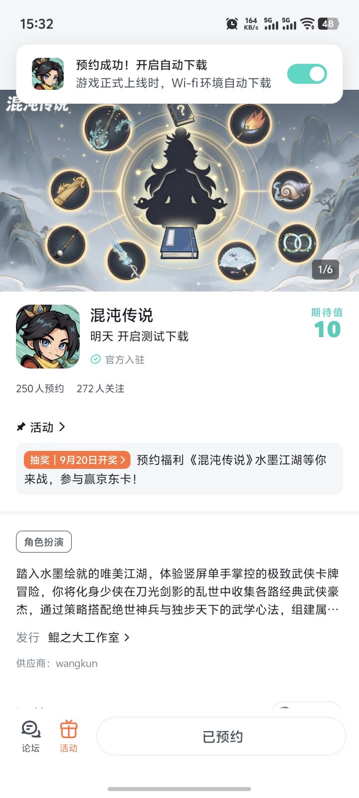 期待截图