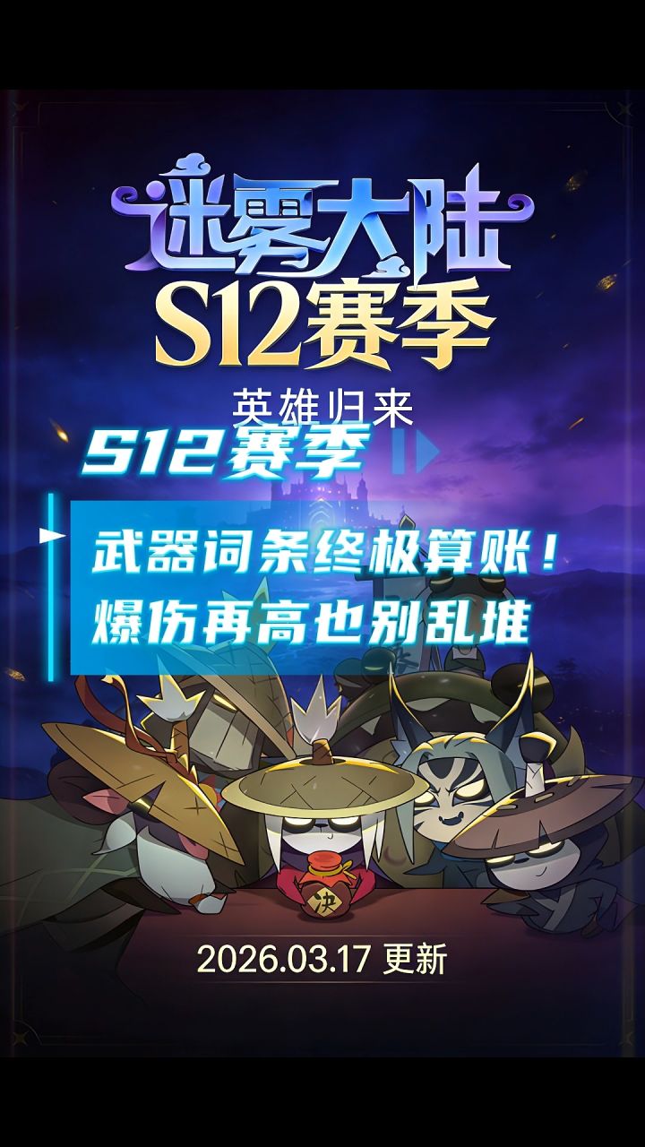 还在无脑堆爆伤?武器选择词条公式来了截图