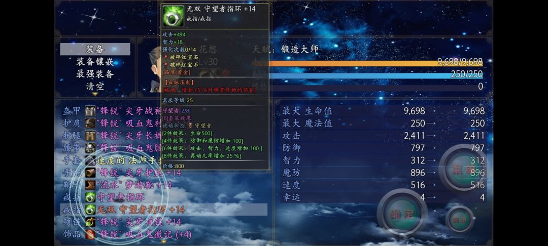 锻造越来越好玩了，离全身无双还有亿点远 3