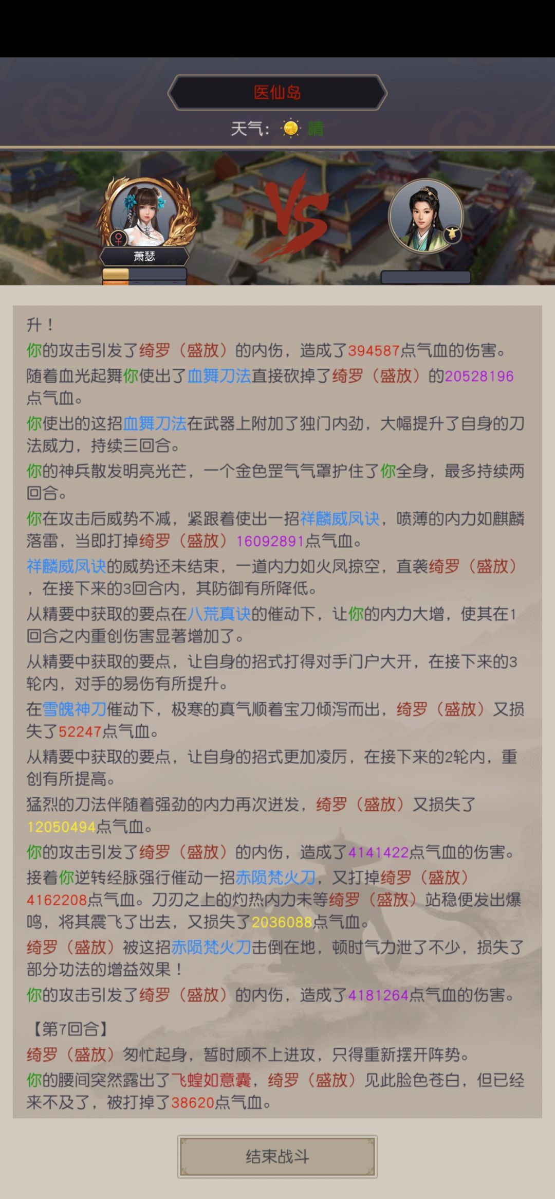 刀过医仙 3