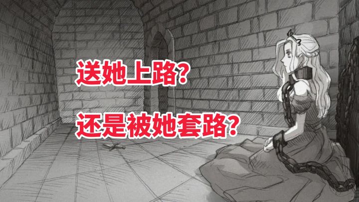 51块买个精神内耗!这游戏里的公主和旁白,没一个好人!截图