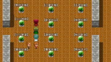 卧龙传成就大全-第三章