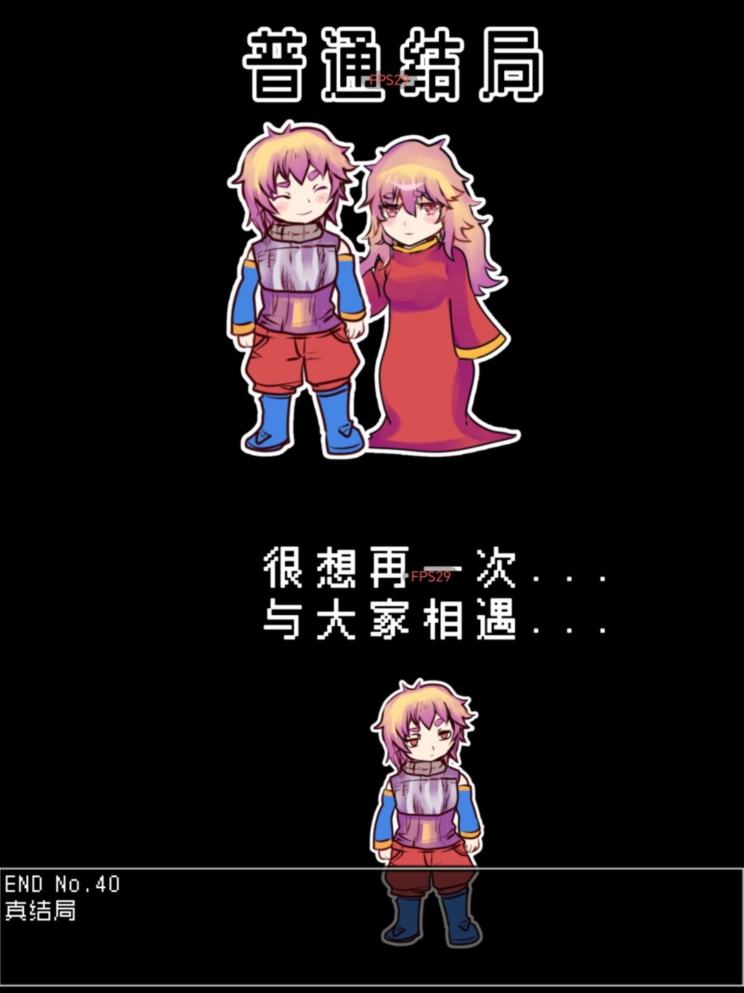 通关了 2