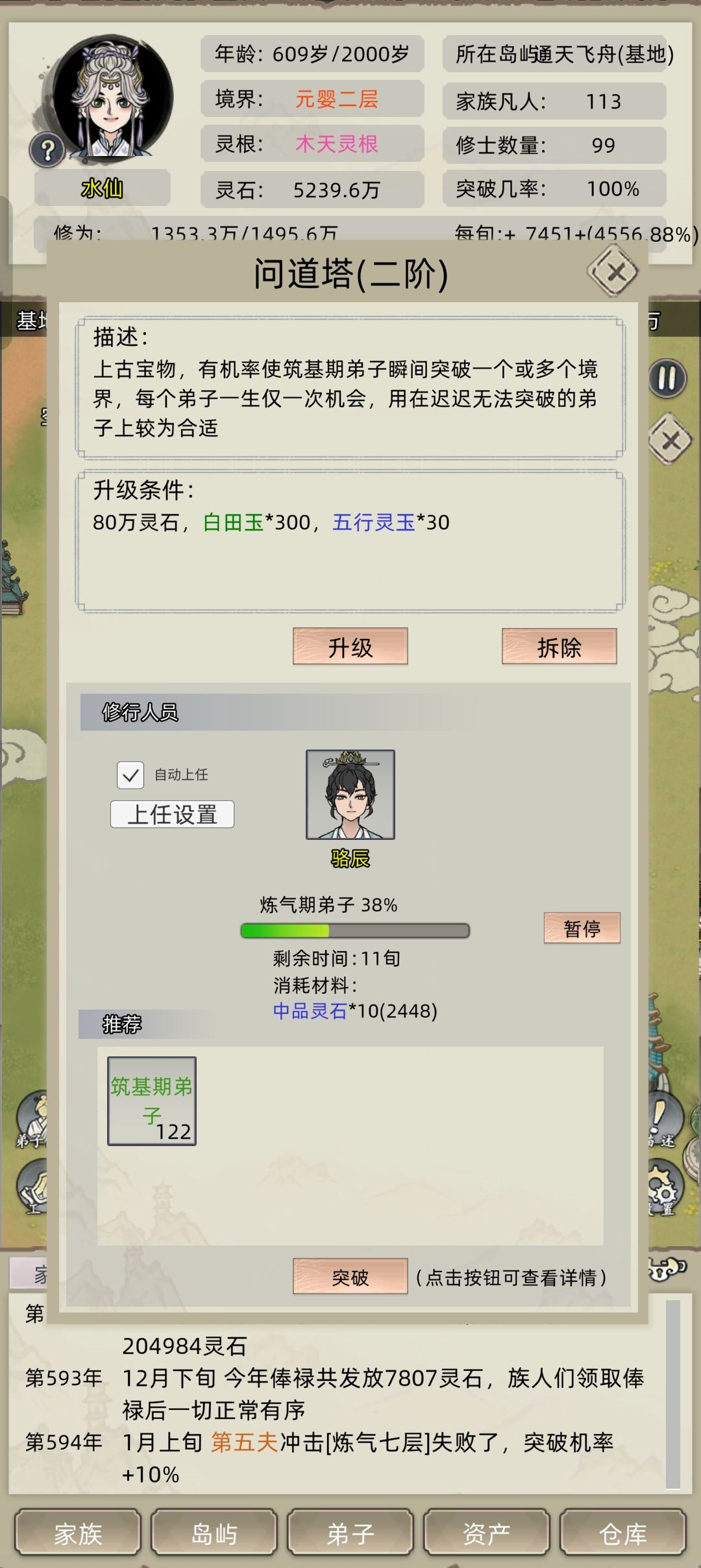 低资质弟子筑基最优解截图